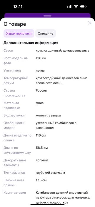 Продаи комбенизон из футера