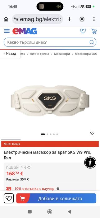 Чисто нов масажор за кръста