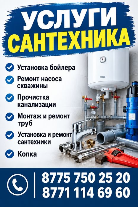 Сантехник срочно 24 /7