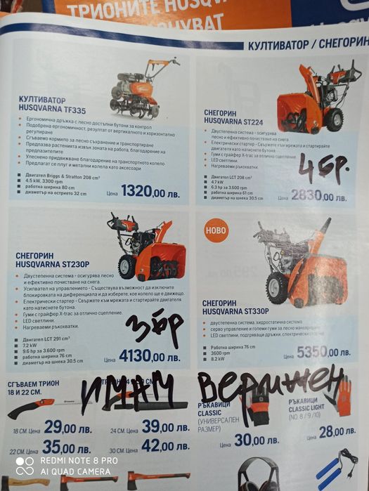 Снегорини хускварна  налични на склад,нови