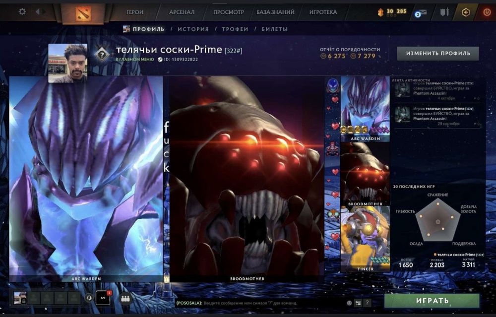 Аккаунт дота 2 Герой 4