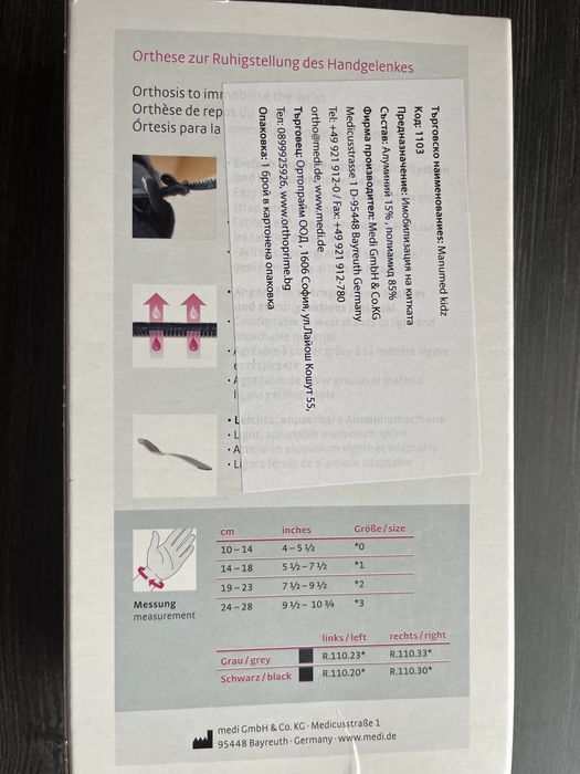 шина за ръка ( ортеза)