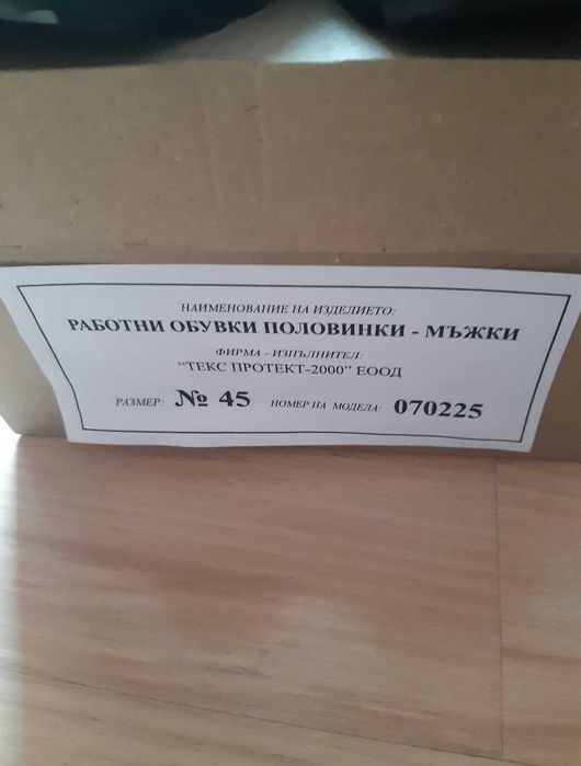 Обувки 1/2-ки, работни, мъжки и чисто нови в кутия