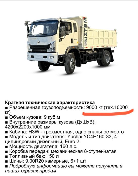 Самосвал Хово 10 тонналик Янги