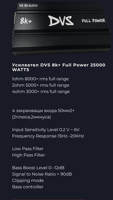 Моноблок DVS 8K Full power