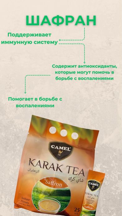 Карак чай 3500тг