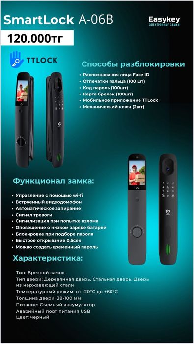 Электронный замок