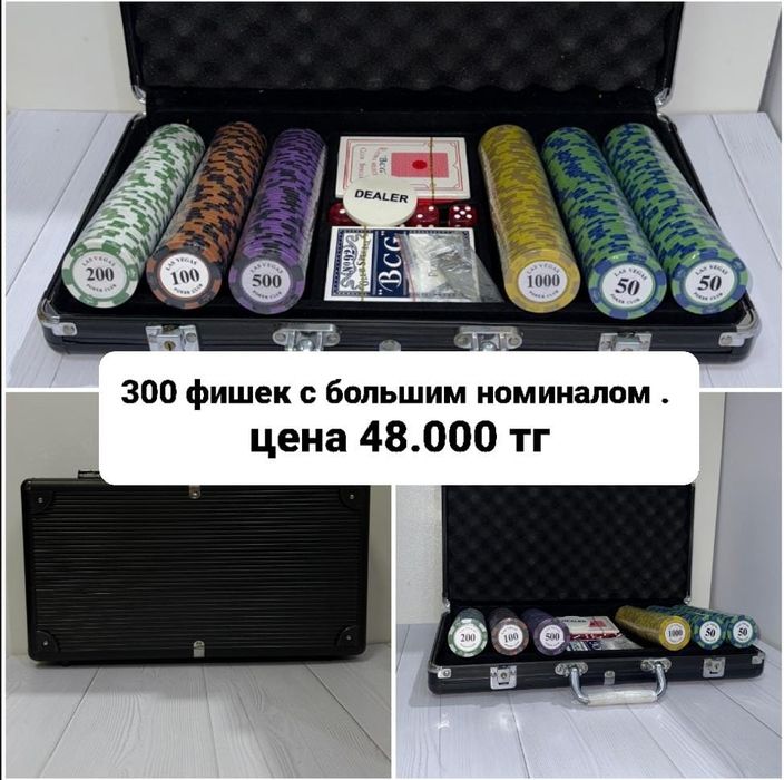 Покер, наборы с номиналом и без номинала