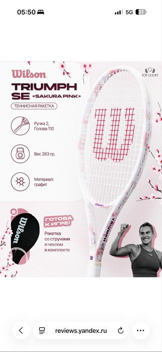 Теннисная ракетка Wilson Triumph SE sakura pink