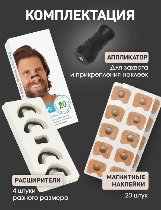 Расширитель для Носа!  ОТ ХРАПА улучшает восстановление