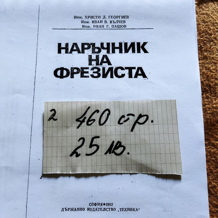 Технически книги