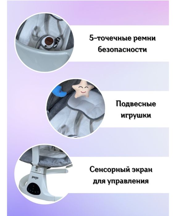 Шезлонг,люлька,качалка prego