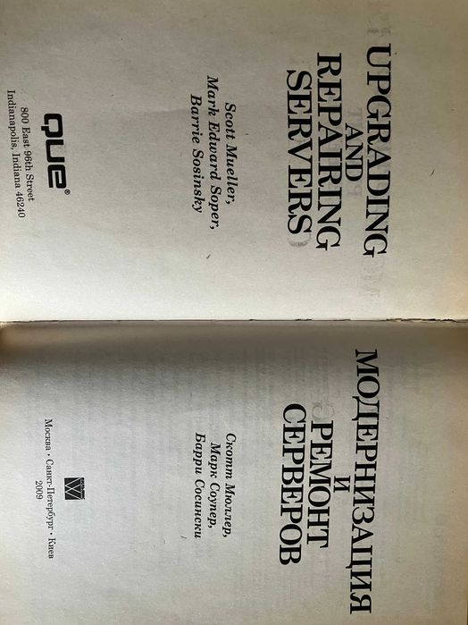 Продам книгу по Модернизации и ремонту серверов