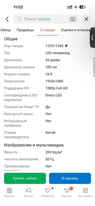 Телевизор сатылады 1 ай усталган