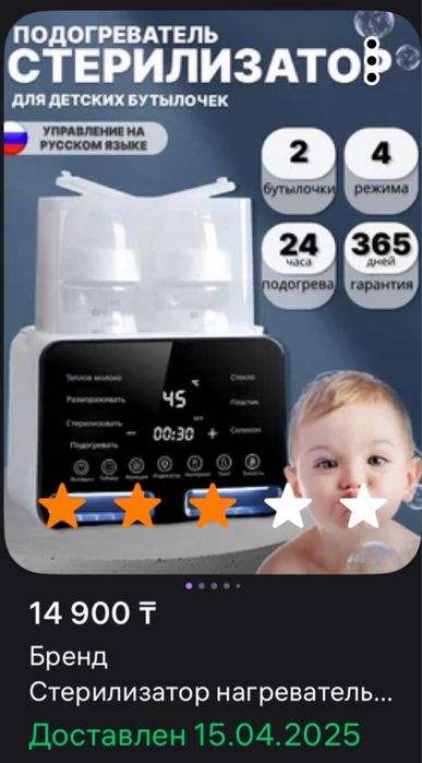 Стерилизатор детский
