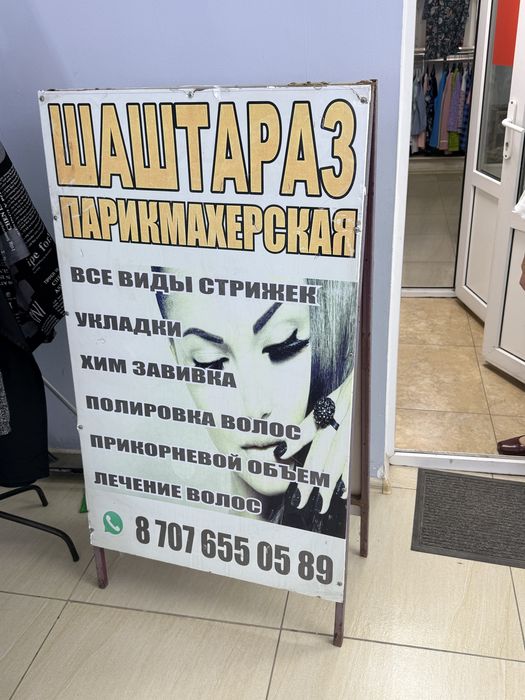 Продам вывеску в виде триноги