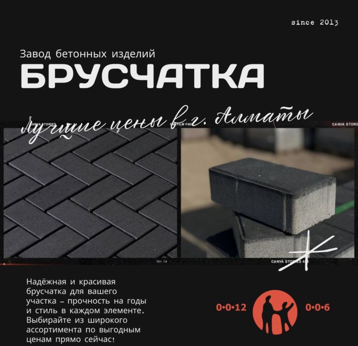 Брусчатка в Алматы