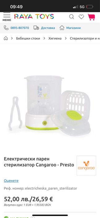 Електрически парен стерилизатор