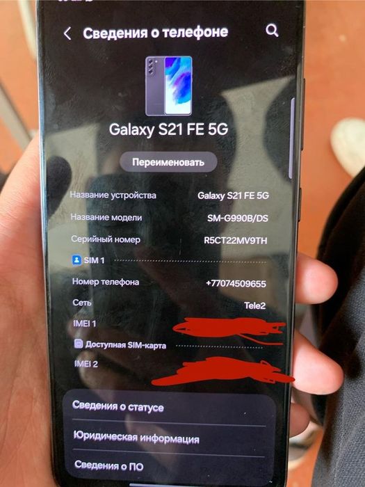 Самсунг с21fe 5g