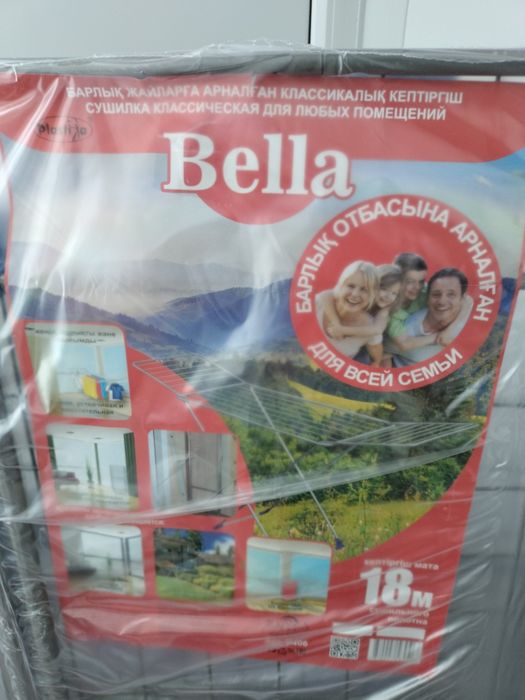 Сушилка для белья