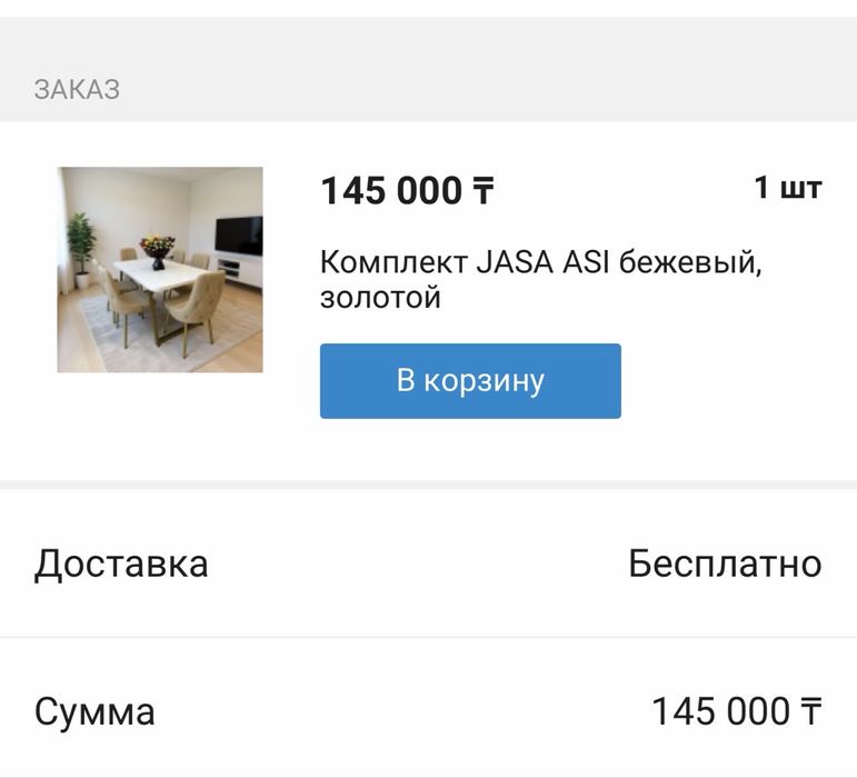 Стол со стульями