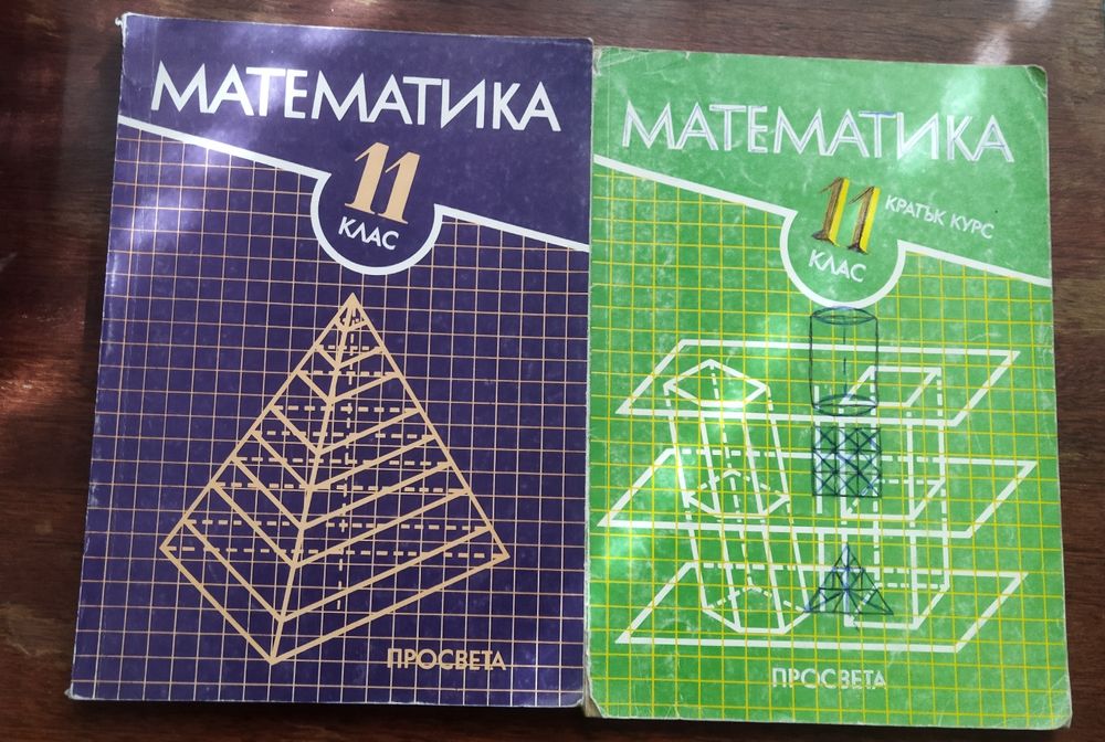 Математика 11 кл. 1994 г.