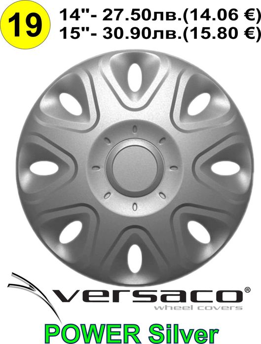 Тасове за джанти VERSACO(Slovakia) РАЗЛИЧНИ МОДЕЛИ - сет02