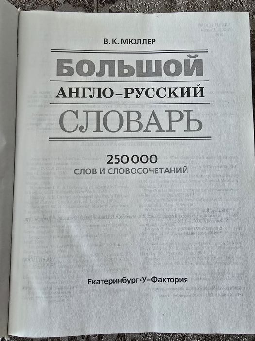 Большой англо-русский словарь
