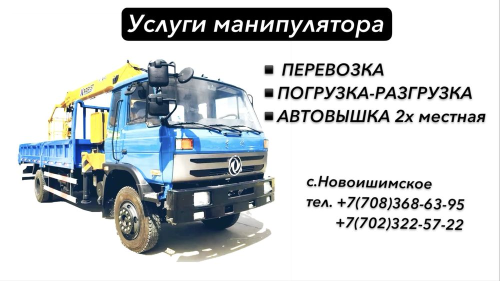 Услуги манипулятора, автовышка