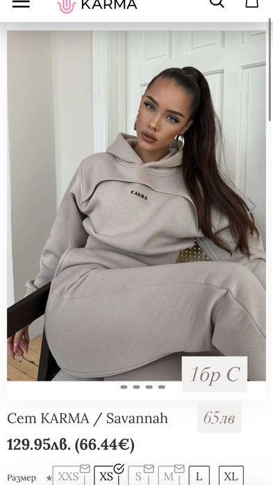 КАРМА Комплекти- намалени