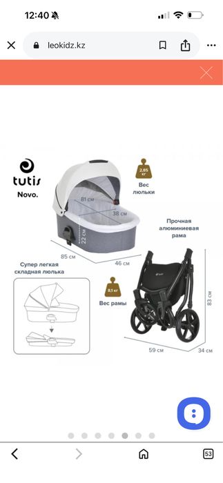 Коляска 2 в 1 tutis nova