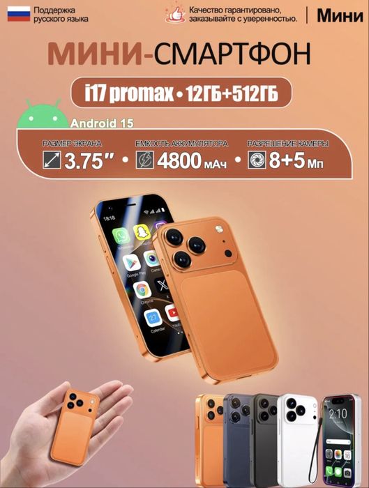 İphone 17 pro max mini 512gb 1:1