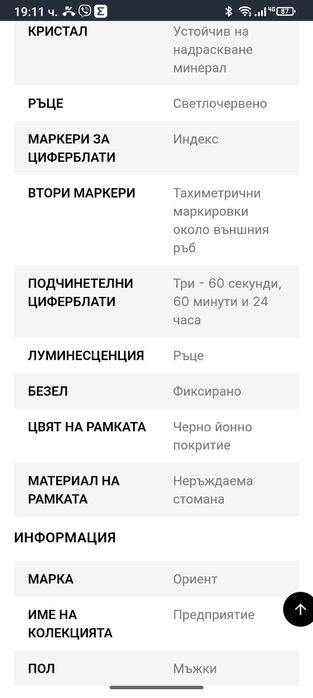 Часовник  ORIENT