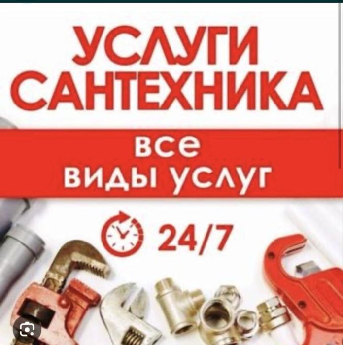 Услуги сантехника 24/7