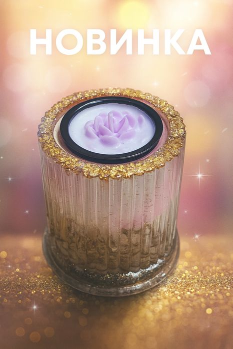 Подарочная ароматическая свеча