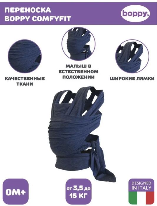 Слинг Chicco Boppy ComfyFit