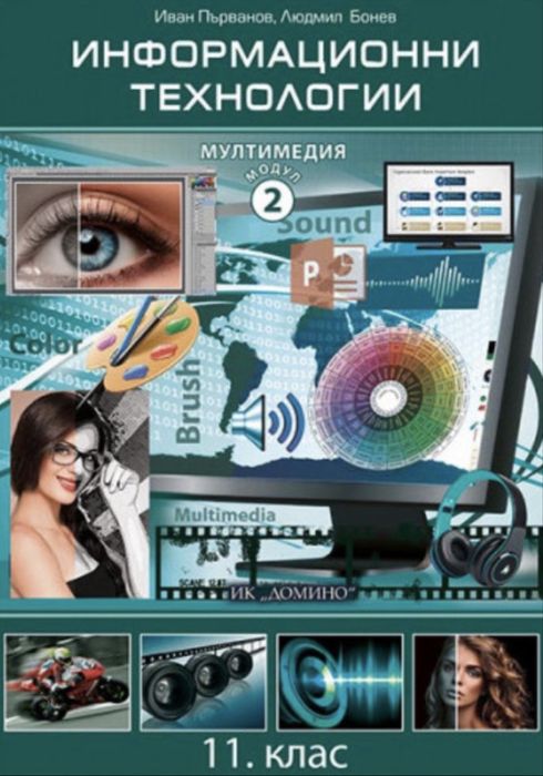 Учебници 11 клас