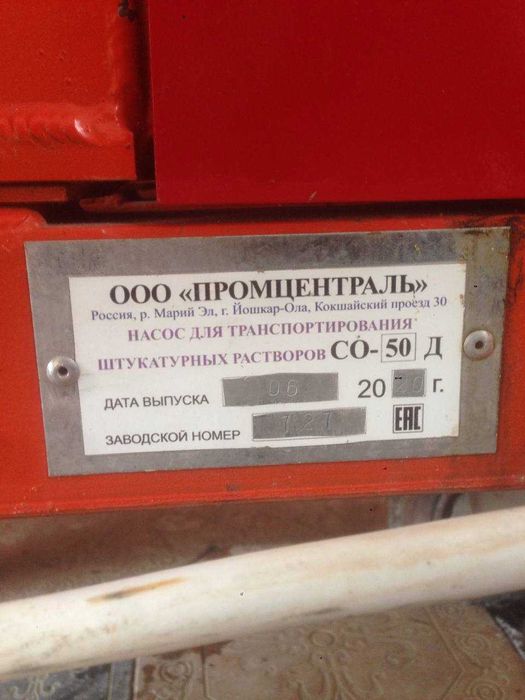 Растворнасос БетонаНасос Насос помпа Rastvornasos Nasos Pompa  Агрегат