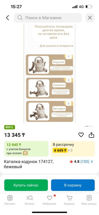 Каталка ходунок бежевый