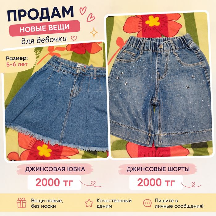 Продам вещи в хорошем состоянии