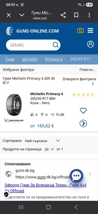ЧИСТО НОВИ!  2бр 205 45 17 Michelin primacy  3