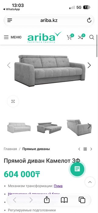 Диван Ariba Камелот