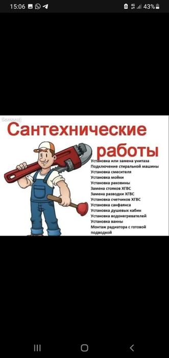 Сантехник, сварщик выполнит работы