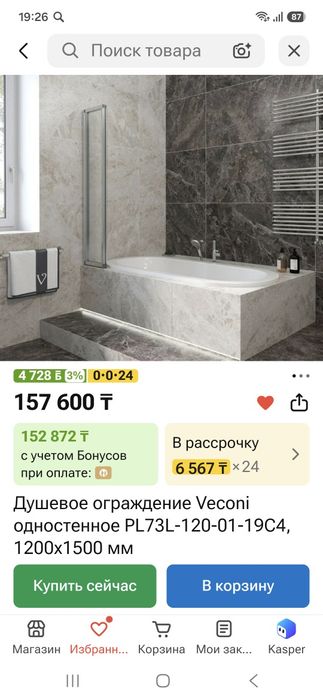 Душевая перегородка