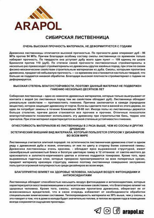 Доска пола из сибирской лиственницы (акция) - 17 у.е/м2