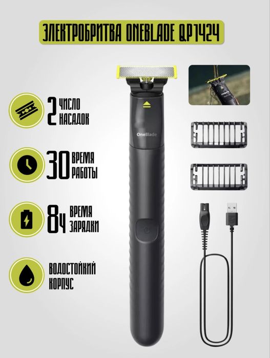 Триммер Philips qp1424/10