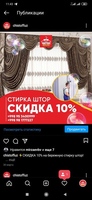 Parda yuvish. Парда  ювиш хизмати. Стирка, чистка, химчистка штор.