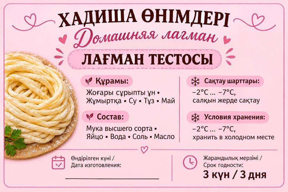 Домашняя лагман тесто