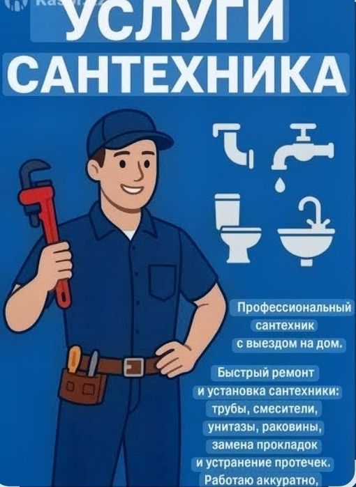 Частный сантехник