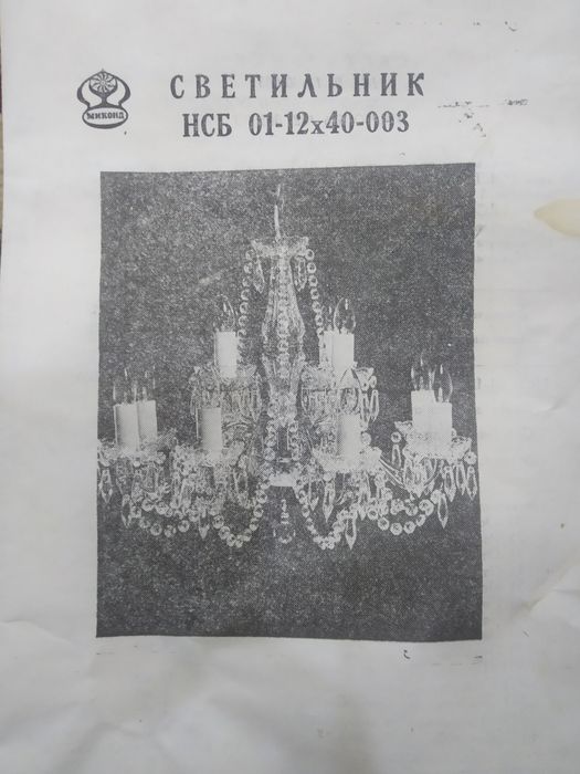 lustra antikvarniy sssr